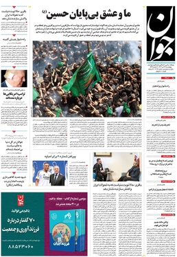 صفحه نخست روزنامه‌های کشور - چهارشنبه ۲۷ تیر ۱۴۰۳