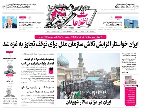 صفحه نخست روزنامه‌های کشور - چهارشنبه ۲۷ تیر ۱۴۰۳