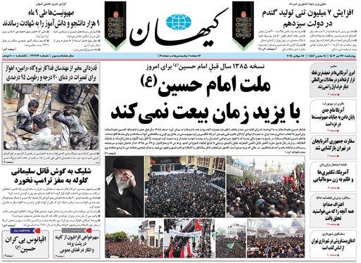 صفحه نخست روزنامه‌های کشور - چهارشنبه ۲۷ تیر ۱۴۰۳