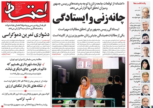 صفحه نخست روزنامه‌های کشور - چهارشنبه ۲۷ تیر ۱۴۰۳