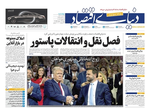 صفحه نخست روزنامه‌های کشور - چهارشنبه ۲۷ تیر ۱۴۰۳
