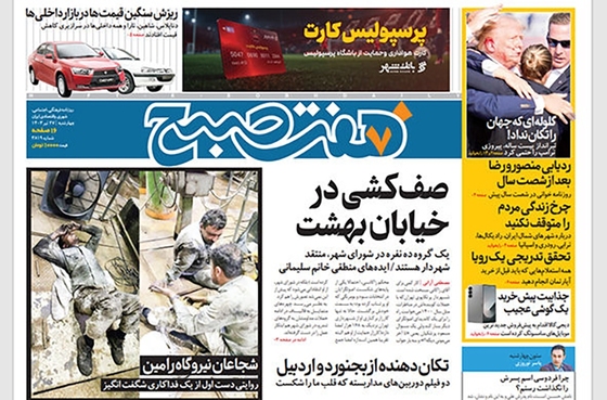 صفحه نخست روزنامه‌های کشور - چهارشنبه ۲۷ تیر ۱۴۰۳