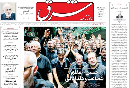صفحه نخست روزنامه‌های کشور - چهارشنبه ۲۷ تیر ۱۴۰۳