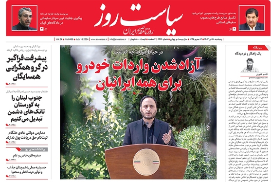 صفحه نخست روزنامه‌های کشور - پنجشنبه ۲۸ تیر ۱۴۰۳
