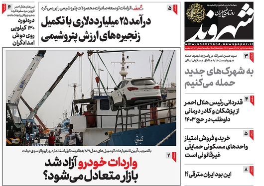 صفحه نخست روزنامه‌های کشور - پنجشنبه ۲۸ تیر ۱۴۰۳