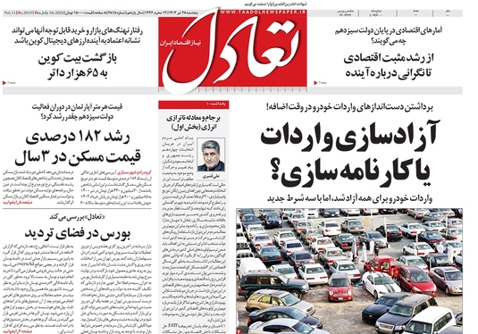 صفحه نخست روزنامه‌های کشور - پنجشنبه ۲۸ تیر ۱۴۰۳