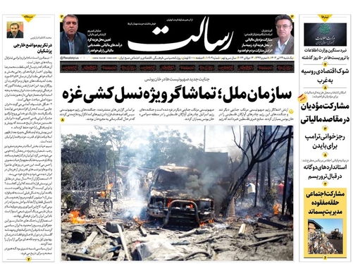 صفحه نخست روزنامه‌های کشور - پنجشنبه ۲۸ تیر ۱۴۰۳
