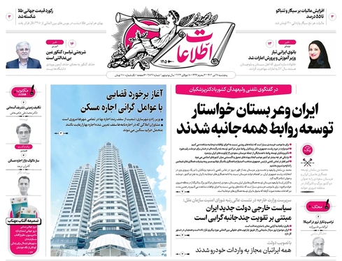 صفحه نخست روزنامه‌های کشور - پنجشنبه ۲۸ تیر ۱۴۰۳