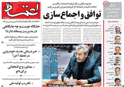 صفحه نخست روزنامه‌های کشور - پنجشنبه ۲۸ تیر ۱۴۰۳