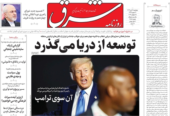 صفحه نخست روزنامه‌های کشور - پنجشنبه ۲۸ تیر ۱۴۰۳