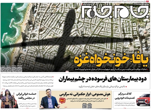 صفحه نخست روزنامه‌های کشور - شنبه ۳۰ تیر ۱۴۰۳