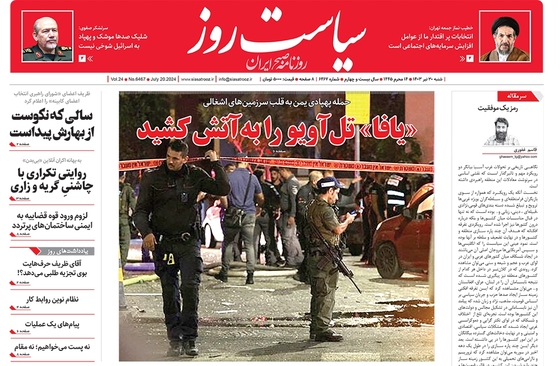 صفحه نخست روزنامه‌های کشور - شنبه ۳۰ تیر ۱۴۰۳