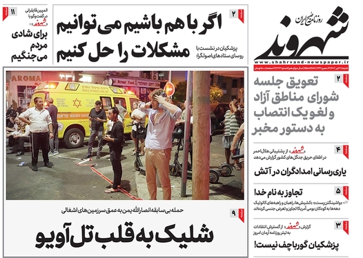 صفحه نخست روزنامه‌های کشور - شنبه ۳۰ تیر ۱۴۰۳