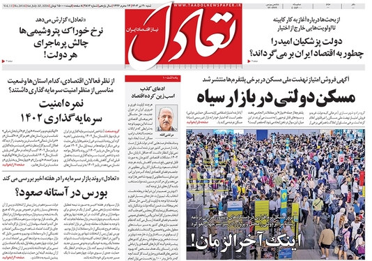 صفحه نخست روزنامه‌های کشور - شنبه ۳۰ تیر ۱۴۰۳