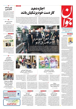 صفحه نخست روزنامه‌های کشور - شنبه ۳۰ تیر ۱۴۰۳