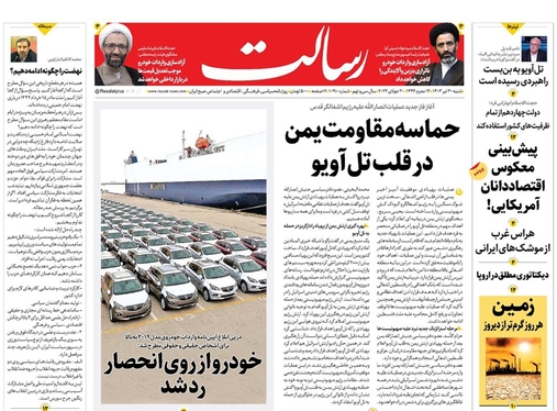 صفحه نخست روزنامه‌های کشور - شنبه ۳۰ تیر ۱۴۰۳