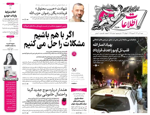 صفحه نخست روزنامه‌های کشور - شنبه ۳۰ تیر ۱۴۰۳