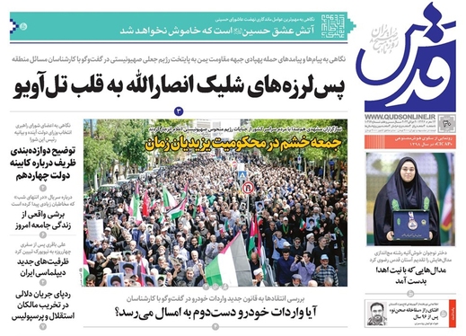 صفحه نخست روزنامه‌های کشور - شنبه ۳۰ تیر ۱۴۰۳