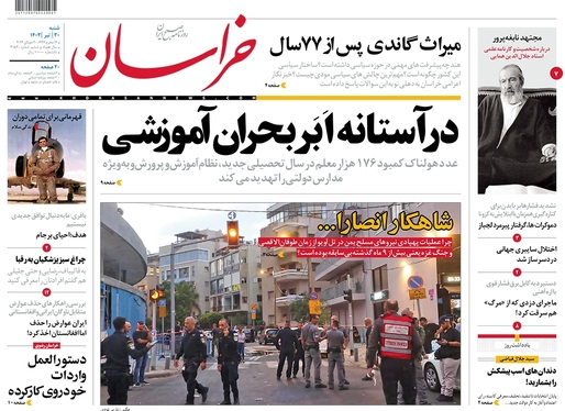 صفحه نخست روزنامه‌های کشور - شنبه ۳۰ تیر ۱۴۰۳