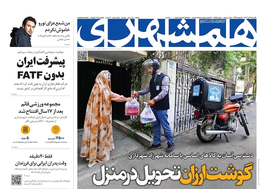 صفحه نخست روزنامه‌های کشور - یکشنبه ۳۱ تیر ۱۴۰۳