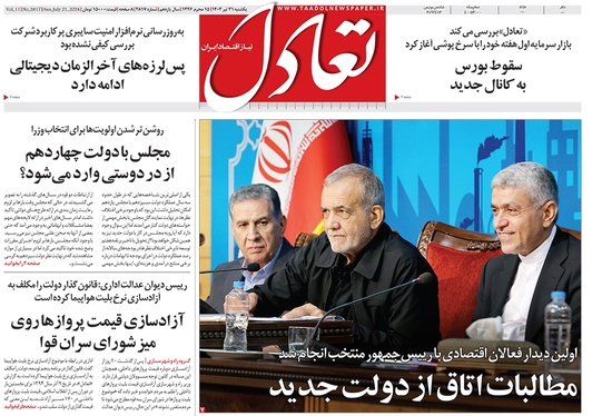 صفحه نخست روزنامه‌های کشور - یکشنبه ۳۱ تیر ۱۴۰۳