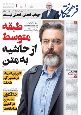 صفحه نخست روزنامه‌های کشور - یکشنبه ۳۱ تیر ۱۴۰۳