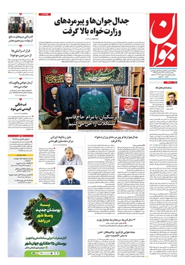 صفحه نخست روزنامه‌های کشور - یکشنبه ۳۱ تیر ۱۴۰۳