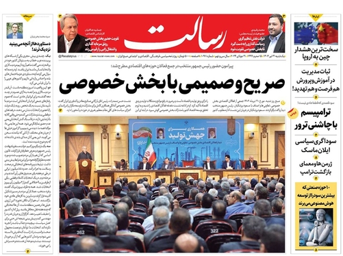صفحه نخست روزنامه‌های کشور - یکشنبه ۳۱ تیر ۱۴۰۳