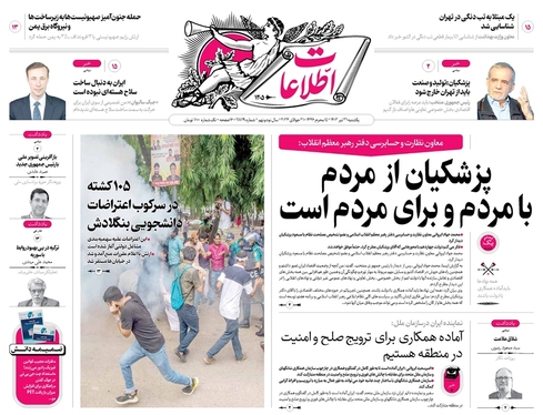 صفحه نخست روزنامه‌های کشور - یکشنبه ۳۱ تیر ۱۴۰۳