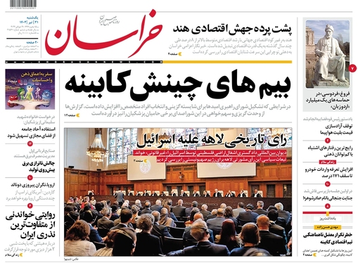 صفحه نخست روزنامه‌های کشور - یکشنبه ۳۱ تیر ۱۴۰۳