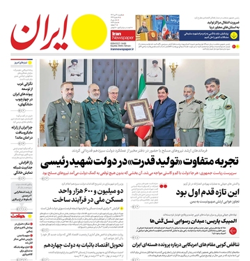 صفحه نخست روزنامه‌های کشور - یکشنبه ۳۱ تیر ۱۴۰۳