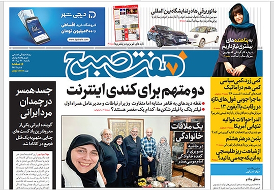 صفحه نخست روزنامه‌های کشور - یکشنبه ۳۱ تیر ۱۴۰۳