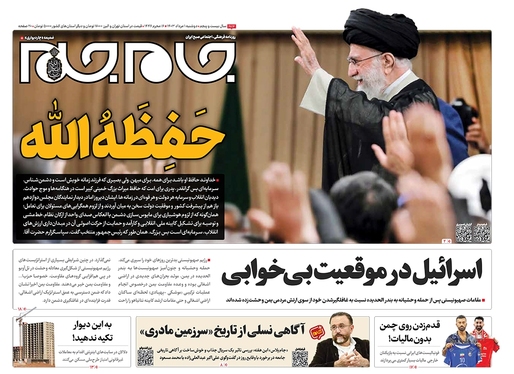 صفحه نخست روزنامه‌های کشور - دوشنبه ۱ مرداد ۱۴۰۳