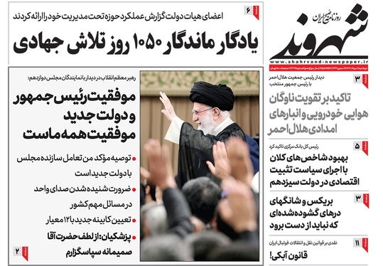 صفحه نخست روزنامه‌های کشور - دوشنبه ۱ مرداد ۱۴۰۳