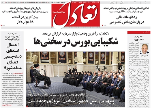 صفحه نخست روزنامه‌های کشور - دوشنبه ۱ مرداد ۱۴۰۳