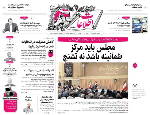 صفحه نخست روزنامه‌های کشور - دوشنبه ۱ مرداد ۱۴۰۳