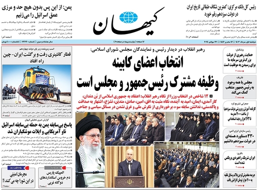 صفحه نخست روزنامه‌های کشور - دوشنبه ۱ مرداد ۱۴۰۳