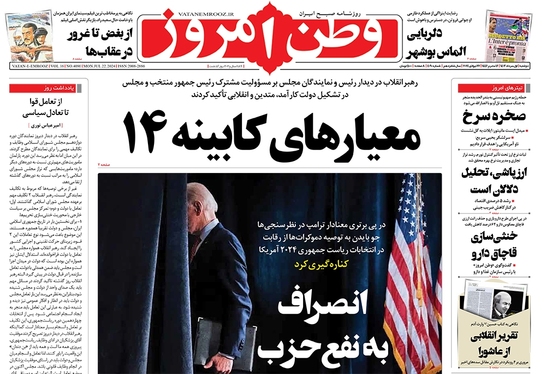 صفحه نخست روزنامه‌های کشور - دوشنبه ۱ مرداد ۱۴۰۳
