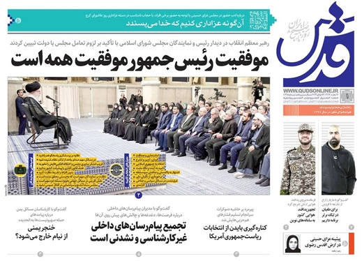 صفحه نخست روزنامه‌های کشور - دوشنبه ۱ مرداد ۱۴۰۳