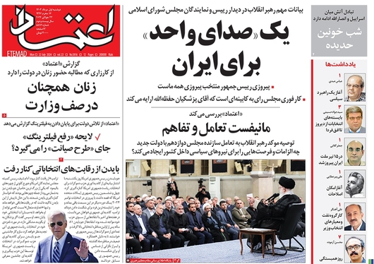 صفحه نخست روزنامه‌های کشور - دوشنبه ۱ مرداد ۱۴۰۳