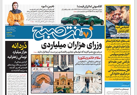 صفحه نخست روزنامه‌های کشور - دوشنبه ۱ مرداد ۱۴۰۳