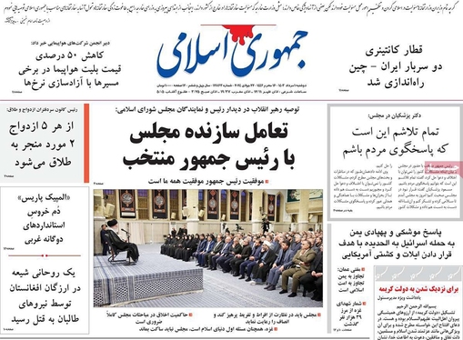 صفحه نخست روزنامه‌های کشور - دوشنبه ۱ مرداد ۱۴۰۳