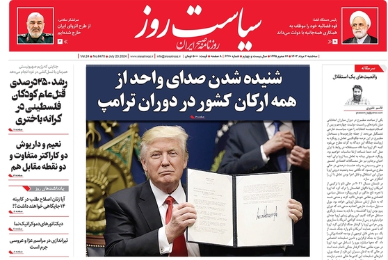 صفحه نخست روزنامه‌های کشور - سه‌شنبه ۲ مرداد ۱۴۰۳