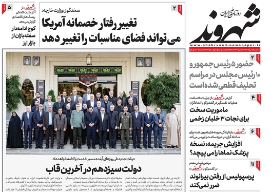 صفحه نخست روزنامه‌های کشور - سه‌شنبه ۲ مرداد ۱۴۰۳