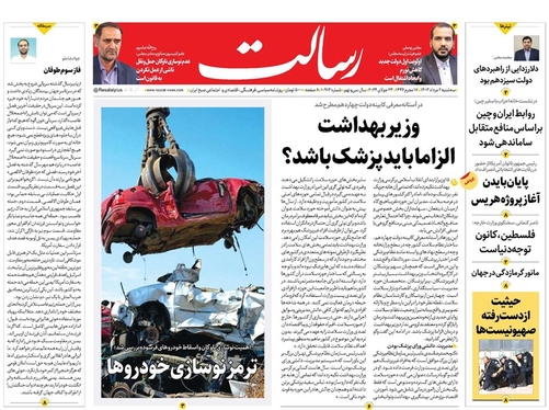 صفحه نخست روزنامه‌های کشور - سه‌شنبه ۲ مرداد ۱۴۰۳