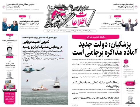 صفحه نخست روزنامه‌های کشور - سه‌شنبه ۲ مرداد ۱۴۰۳