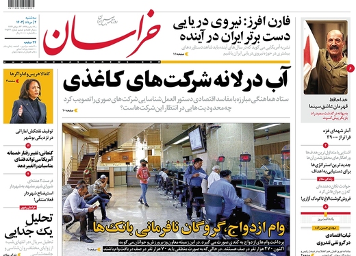 صفحه نخست روزنامه‌های کشور - سه‌شنبه ۲ مرداد ۱۴۰۳