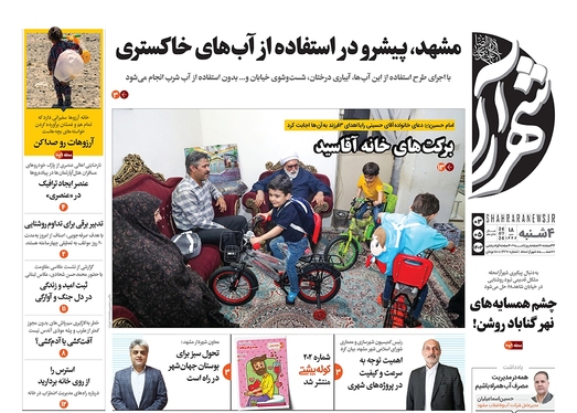 صفحه نخست روزنامه‌های کشور - چهارشنبه ۳ مرداد ۱۴۰۳