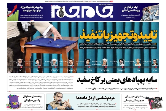 صفحه نخست روزنامه‌های کشور - چهارشنبه ۳ مرداد ۱۴۰۳