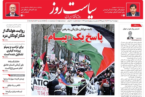 صفحه نخست روزنامه‌های کشور - چهارشنبه ۳ مرداد ۱۴۰۳